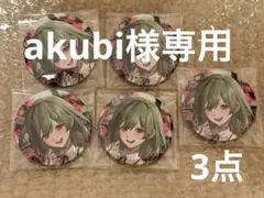 シクフォニ 缶バッジ 第14弾 オシカツ？ すち