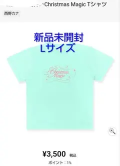 【新品未開封】西野カナ ChristmasMagic ライブTシャツ　Lサイズ
