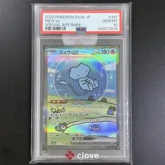 PSA10】ミュウex SARスカーレット&バイオレット シャイニートレジャー