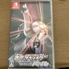 ポケットモンスター シャイニングパール