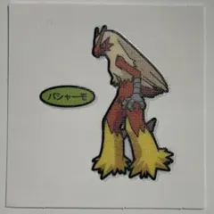 第212弾 バシャーモ デコキャラシール ポケモンパン