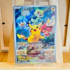 ピカチュウ　プロモ　未開封