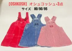 OshKosh B'gosh ジャンパースカート 3点　オーバーオール　スカートのサムネイル