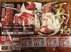 焼肉きんぐ 割引クーポン券 2026年9月13日と9月15月までのサムネイル