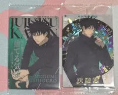 呪術廻戦 ウエハース6 伏黒恵