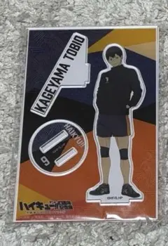 ハイキュー　影山飛雄　アクスタ