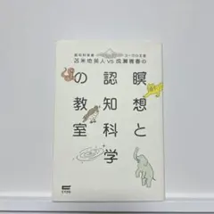 苫米地英人VS成瀬雅春の　瞑想と認知科学の教室