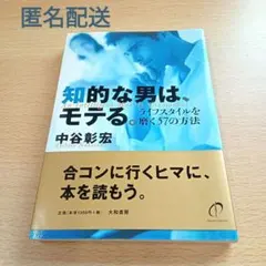 知的な男は、モテる。