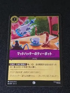 マッドハッターのティーポット 66/204 Foil 大いなるアズライト