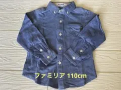 ファミリア 長袖シャツ 110cm