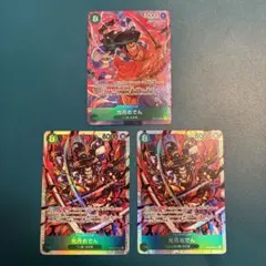 ワンピースカード　光月おでん SR パラレル　OP02-030 3枚セット