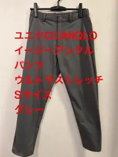 ユニクロUNIQLOイージーアンクルパンツウルトラストレッチSサイズグレー