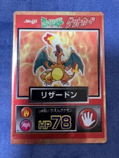 みんなで修理 リザードン ポケモンカード 明治 ゲットカード スーパ