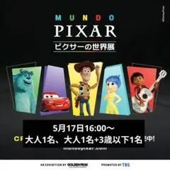 2026年最新】ディズニーピクサー展の人気アイテム - メルカリ