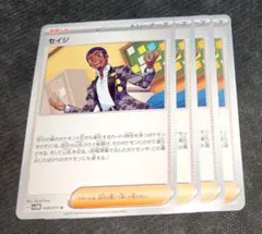 【格安!!早い者勝ち!!】セイジ セット ③ ポケカ