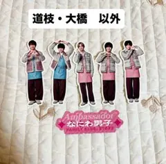 【渋谷】なにわ男子 西畑・大西・長尾・高橋・藤原・ロゴ　ステッカー 6枚セット