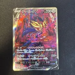 ザマゼンタV SAR S12a VSTARユニバース 232/172