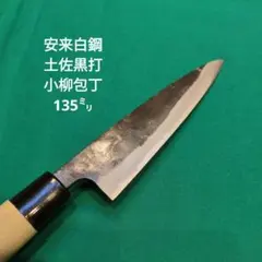 2025年最新】安来鋼包丁の人気アイテム - メルカリ
