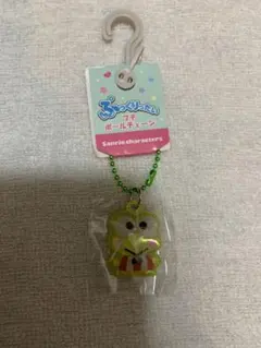 ぷっくりったい　プチボールチェーン　ケロッピ　サンリオ　ボンドロ