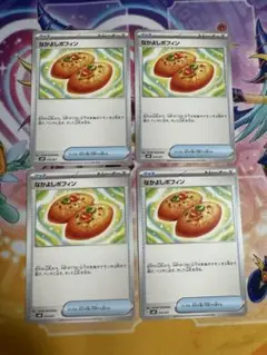 ポケモンカード　なかよしポフィン　4枚