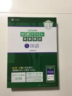 z会 共通テスト 2025