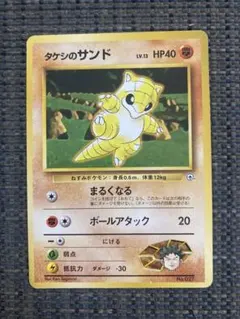 ポケモンカード　旧裏面　旧裏　タケシのサンド 2026年最新】タケシのサンドの人気アイテム - メルカリ