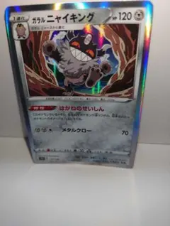 -M25801      ガラル ニャイキング [R]