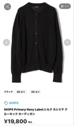 [定価1.9万✨]SHIPS シップス　シルク カシミヤ カーディガン 極美品