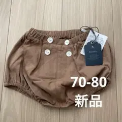 Cottoli ブラウンのボトムスセット70-80
