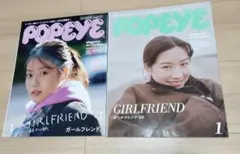 POPEYE ポパイ / ガールフレンド 2冊セット