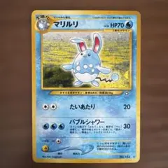 2026年最新】ポケモンカードe マリルリの人気アイテム - メルカリ