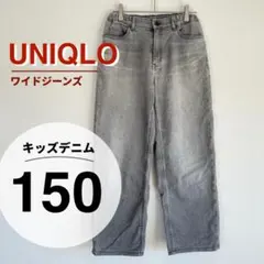 UNIQLO ワイドジーンズ 150サイズ グレー