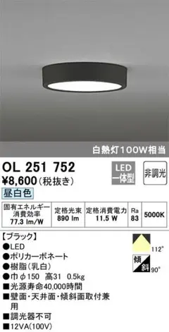 定価5.4万　美品　ODELIC シーリングライト OL 251 671P1 定価5.4万 美品 ODELIC シーリングライト OL 251 671P1 - メルカリ