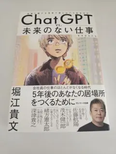 ChatGPT vs. 未来のない仕事