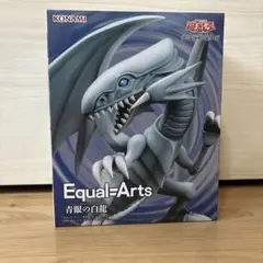 新品未開封　Equal=Arts　青眼の白龍　ブルーアイズホワイトドラゴン