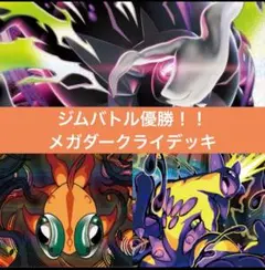 ポケモンカード メガダークライex 構築済みデッキ - メルカリ