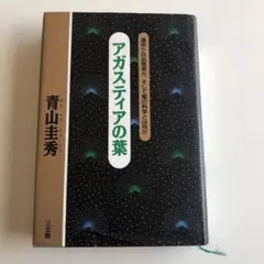 2026年最新】アガスティアの葉の人気アイテム - メルカリ
