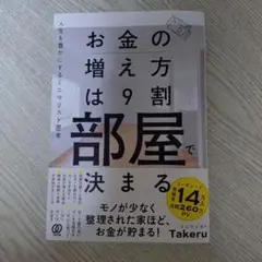 お金の増え方は9割部屋で決まる