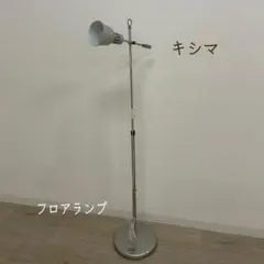 2026年最新】Kishima フロアスタンドの人気アイテム - メルカリ
