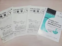 2024年度実施　中学一年生　第ニ回　ベネッセ　学力推移調査のサムネイル