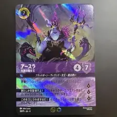 ロルカナ アースラ 大海の魔女王 限定プロモのサムネイル