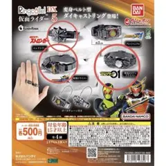 リンコレ Ringcolle！ DX 仮面ライダー 5 3種セット