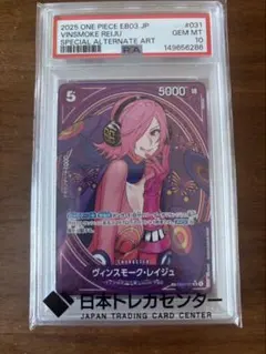 PSA10 レイジュ　SR PSA10鑑定済】ヴィンスモーク・レイジュ【金箔リーダーパラレル】《多