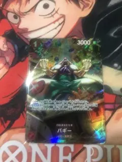 バギー UC SP OP03-008