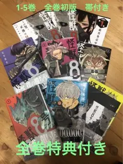 怪獣8号　6巻セット　特典付き