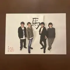 2026年最新】mr.children ファンクラブ 年賀状の人気アイテム - メルカリ