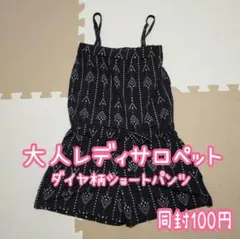 W5❁ カジュアルガーリー 大人レディ モノトーン 白黒 ショーパン サロペ 夏
