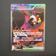 【美品】キチキギスex SAR SV6a ナイトワンダラー 089/064