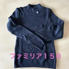 ファミリア１５０　ニットタートル　暖かいです