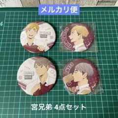 【4点セット】ハイキュー!! 宮兄弟 缶バッジ